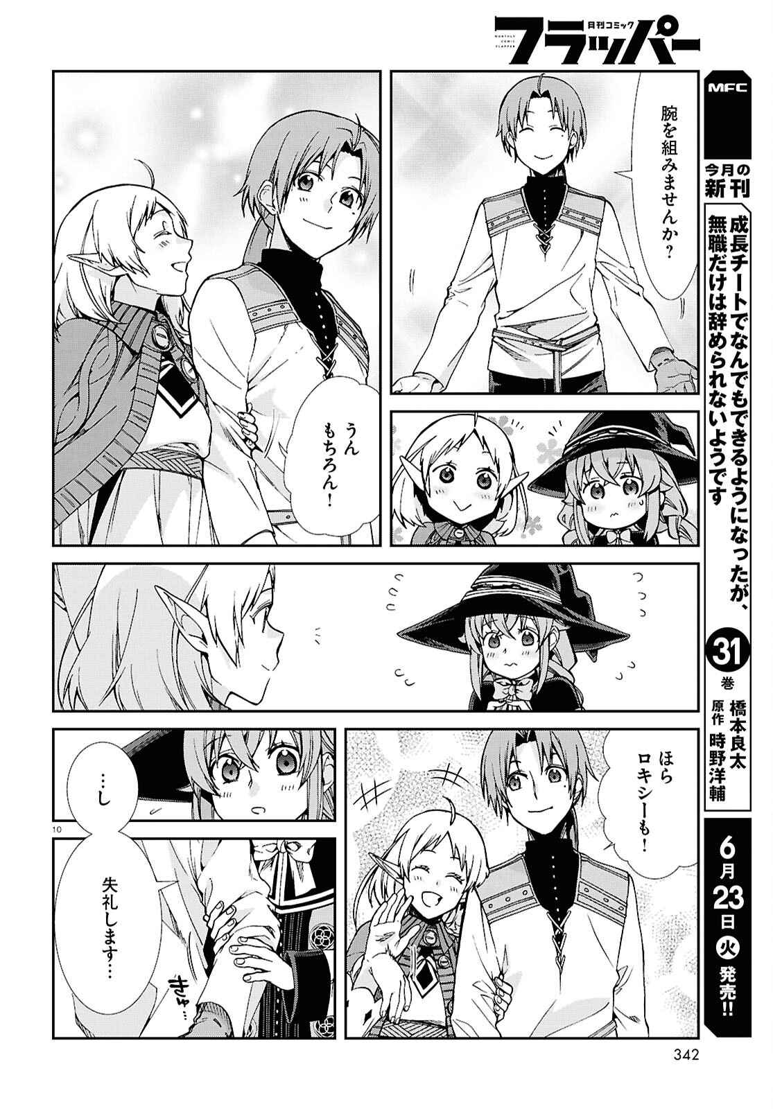 Mushoku Tensei: Isekai Ittara Honki Dasu Chapter 120 12ページ