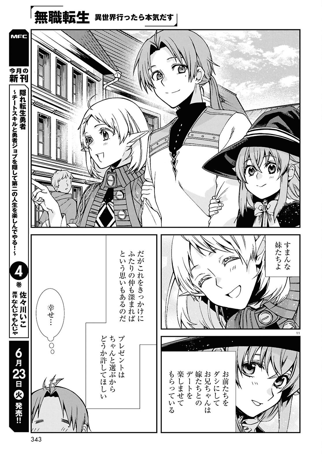 Mushoku Tensei: Isekai Ittara Honki Dasu Chapter 120 13ページ
