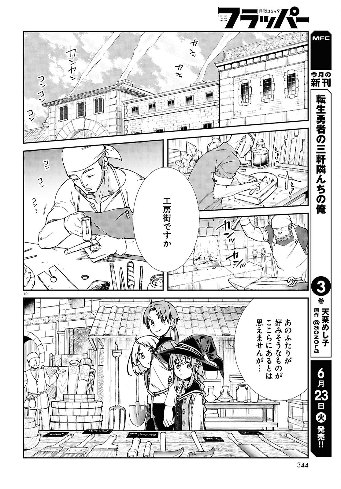 Mushoku Tensei: Isekai Ittara Honki Dasu Chapter 120 14ページ
