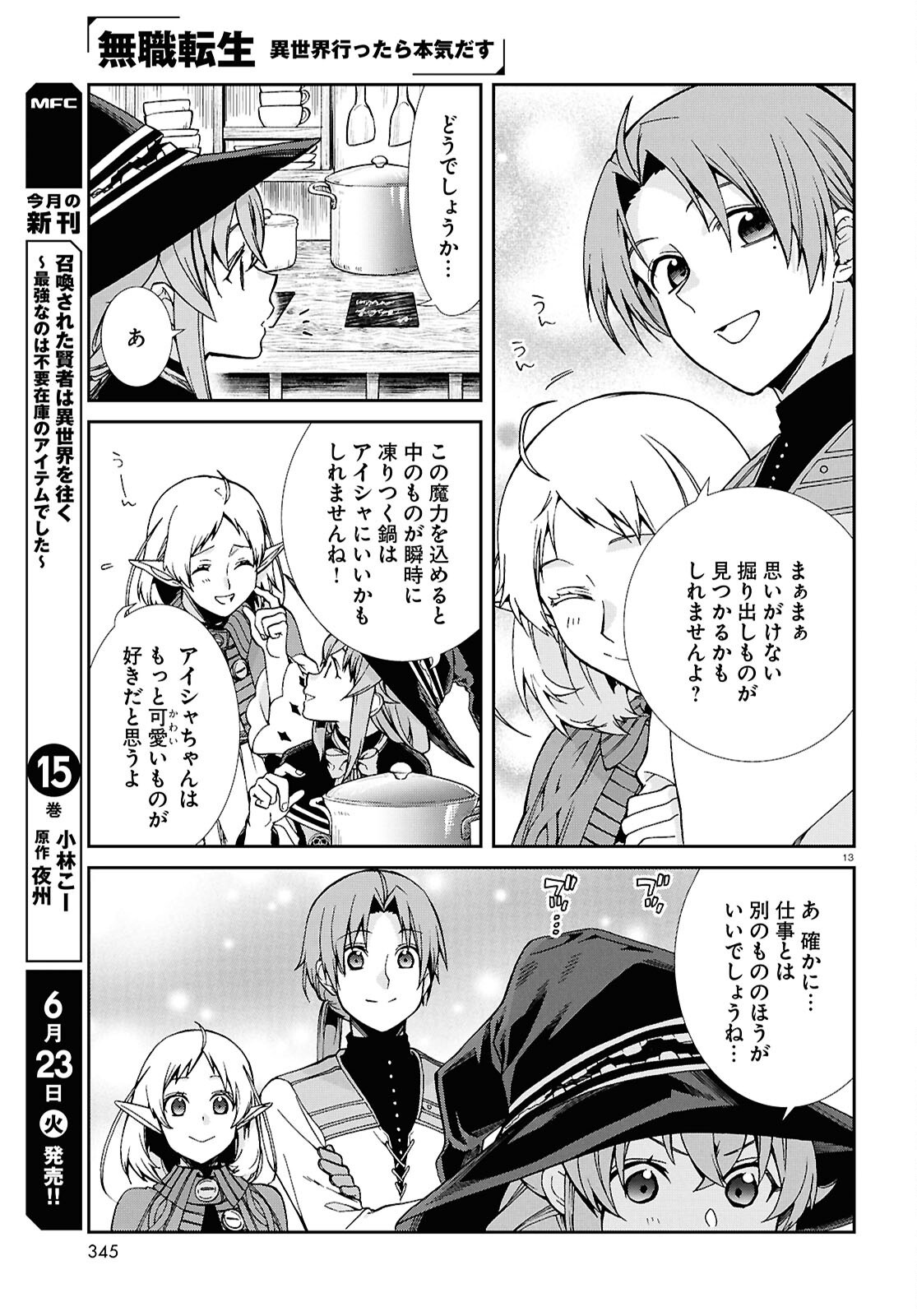 Mushoku Tensei: Isekai Ittara Honki Dasu Chapter 120 15ページ