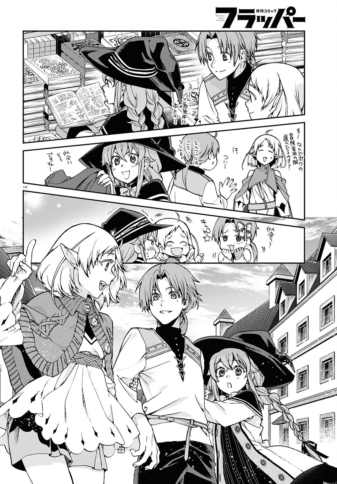 Mushoku Tensei: Isekai Ittara Honki Dasu Chapter 120 16ページ