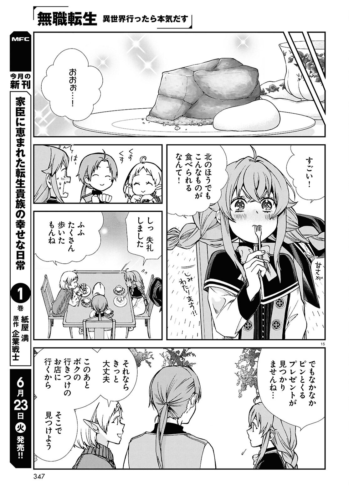 Mushoku Tensei: Isekai Ittara Honki Dasu Chapter 120 17ページ