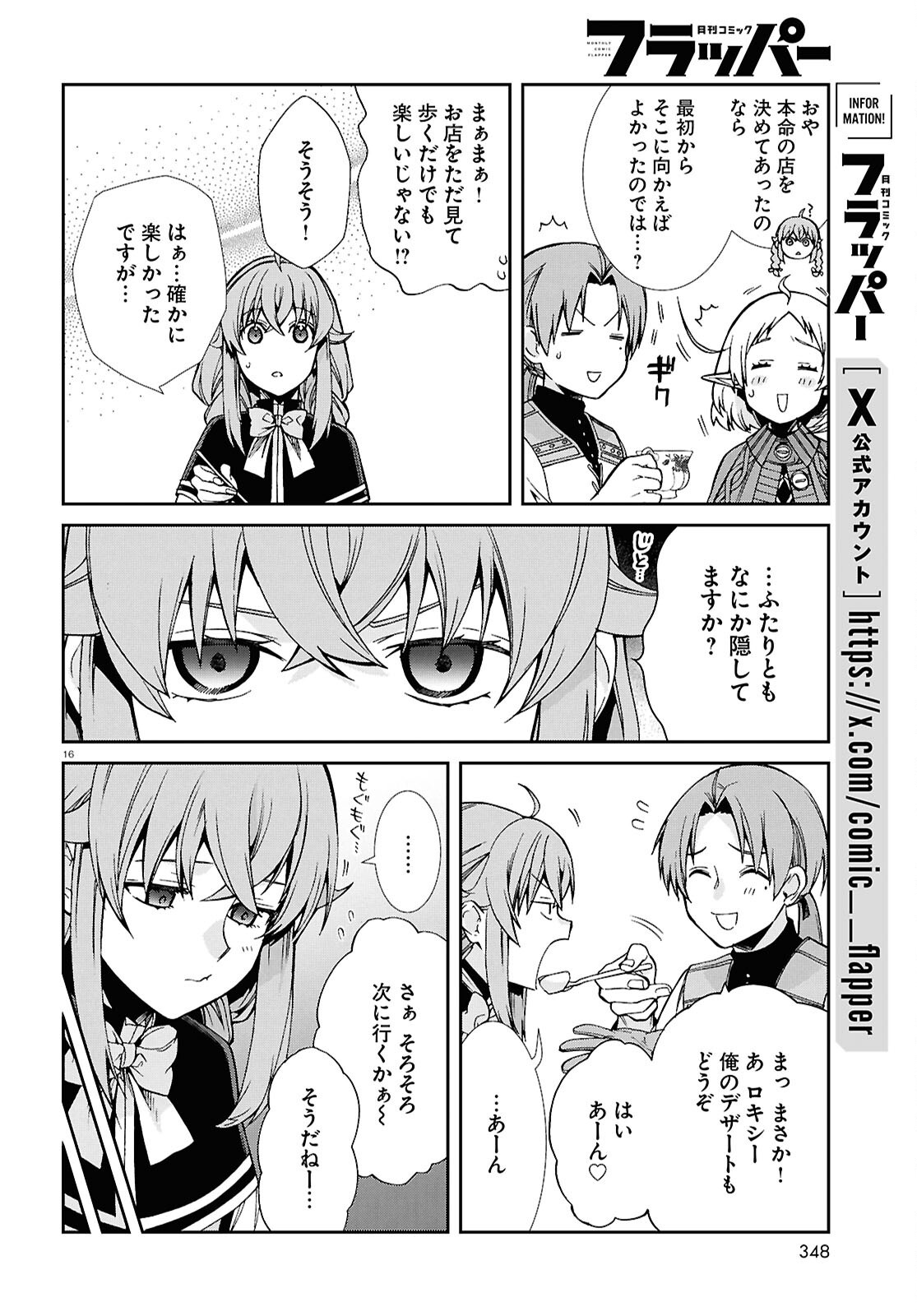 Mushoku Tensei: Isekai Ittara Honki Dasu Chapter 120 18ページ