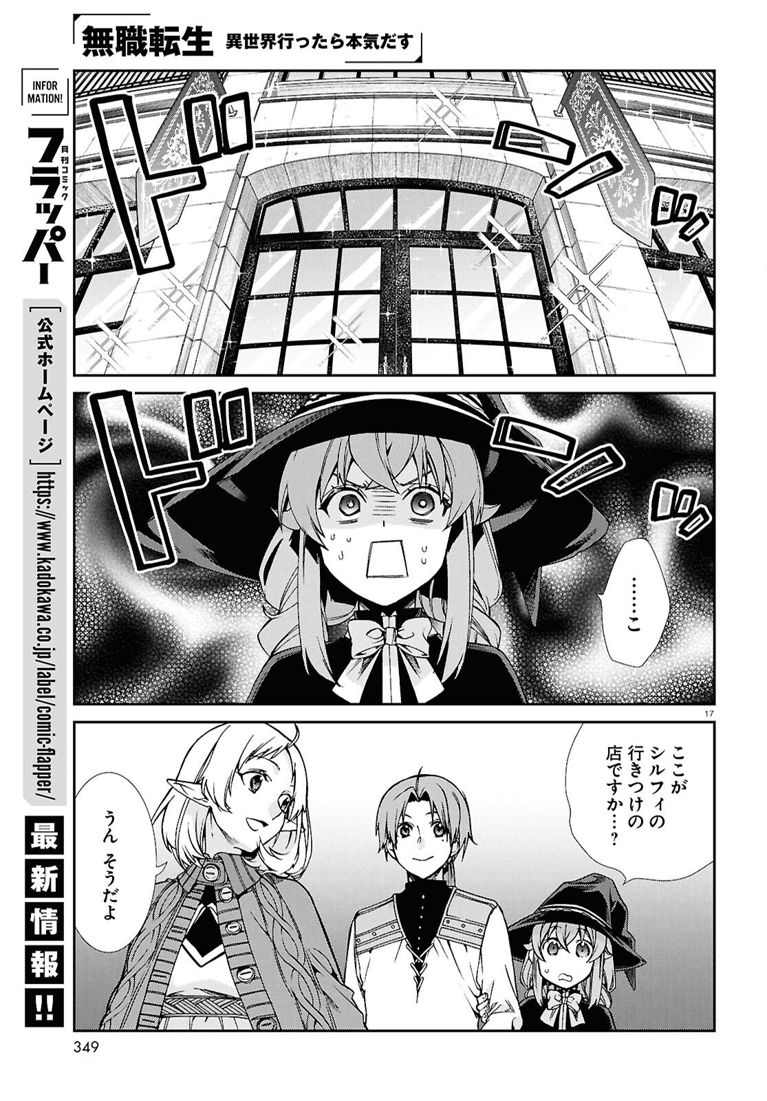 Mushoku Tensei: Isekai Ittara Honki Dasu Chapter 120 19ページ