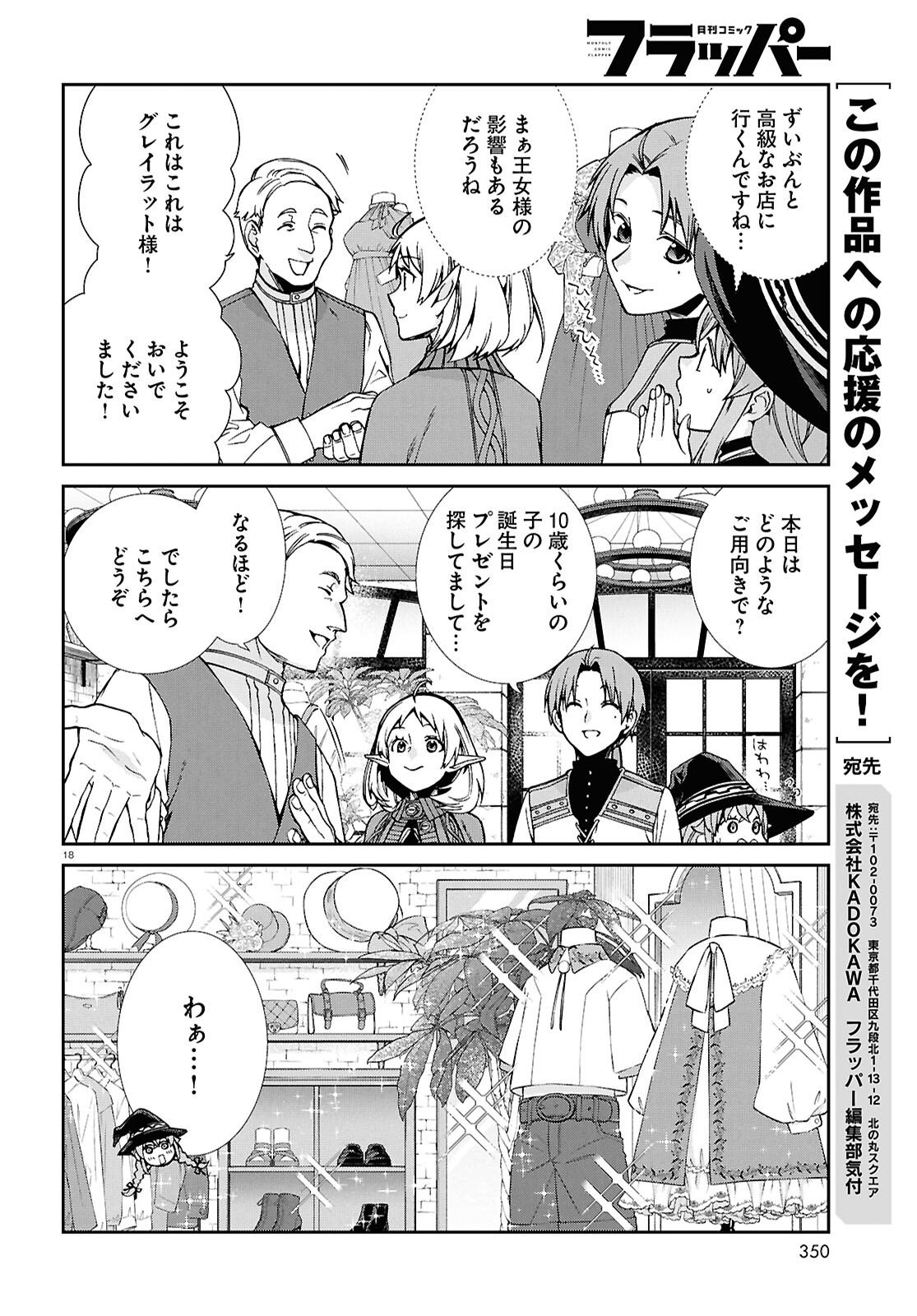 Mushoku Tensei: Isekai Ittara Honki Dasu Chapter 120 20ページ