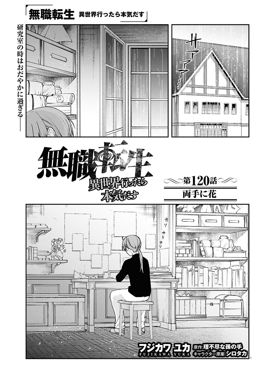Mushoku Tensei: Isekai Ittara Honki Dasu Chapter 120 3ページ