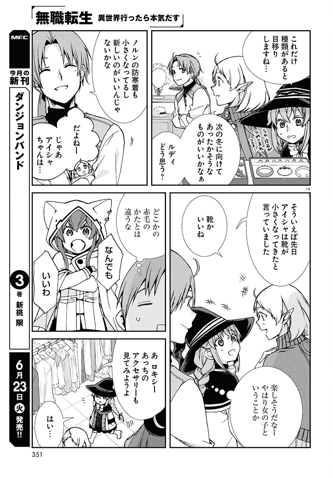 Mushoku Tensei: Isekai Ittara Honki Dasu Chapter 120 21ページ