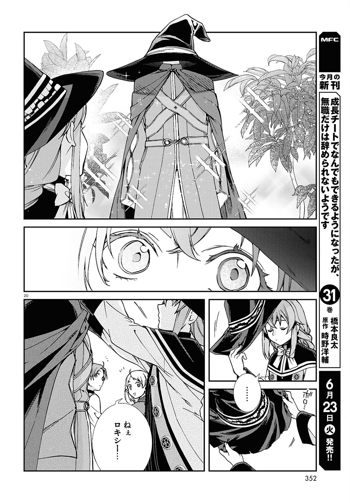 Mushoku Tensei: Isekai Ittara Honki Dasu Chapter 120 22ページ