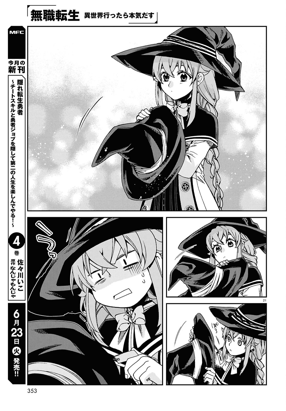 Mushoku Tensei: Isekai Ittara Honki Dasu Chapter 120 23ページ
