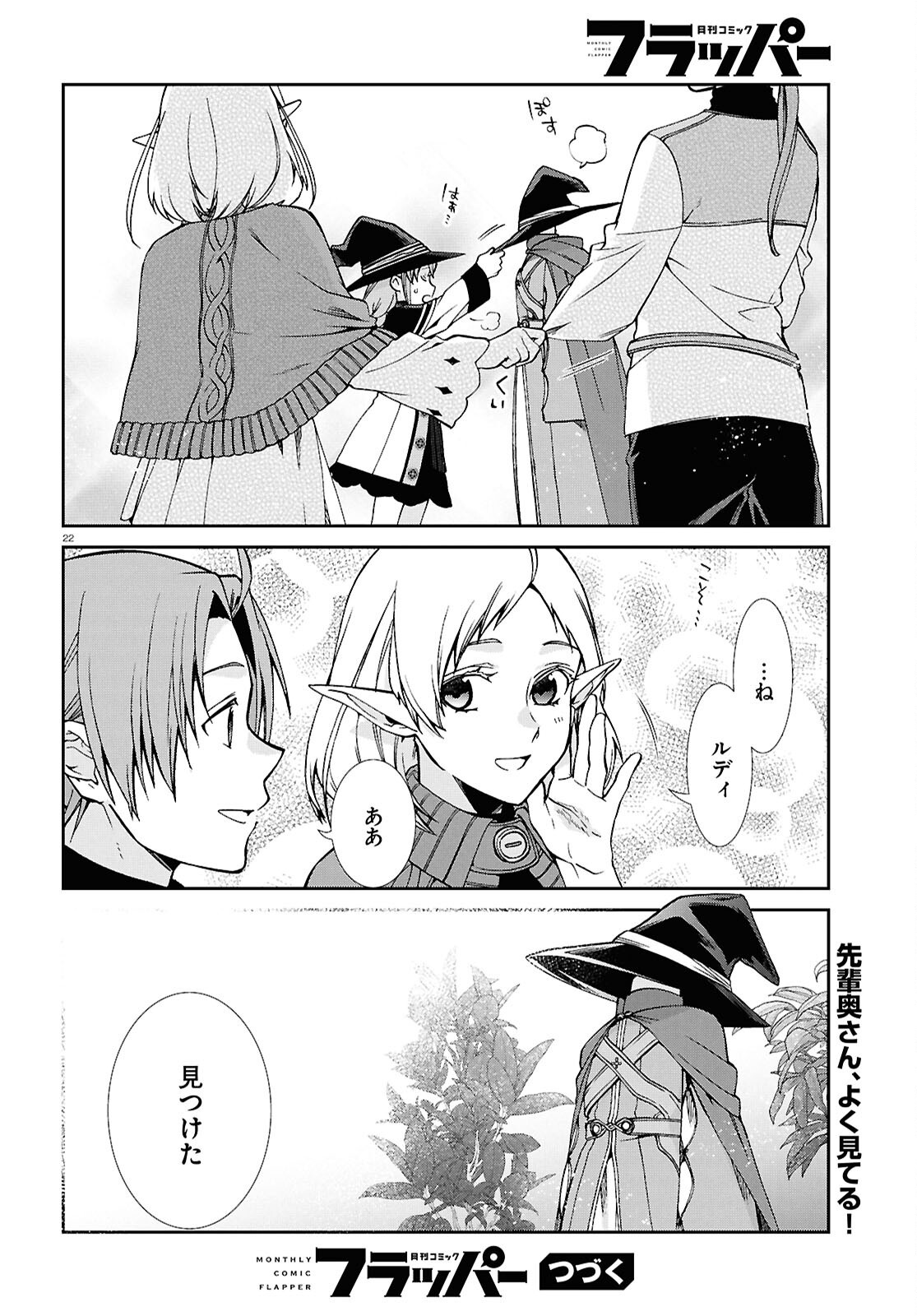 Mushoku Tensei: Isekai Ittara Honki Dasu Chapter 120 24ページ