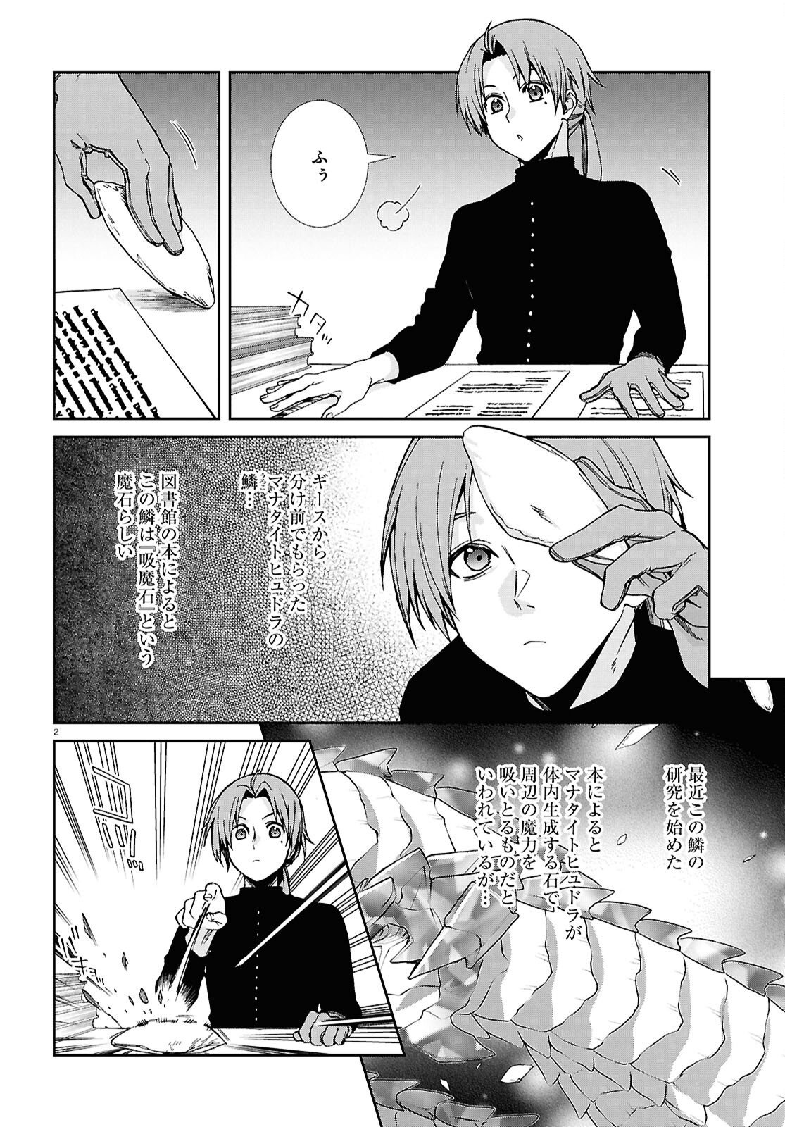 Mushoku Tensei: Isekai Ittara Honki Dasu Chapter 120 4ページ