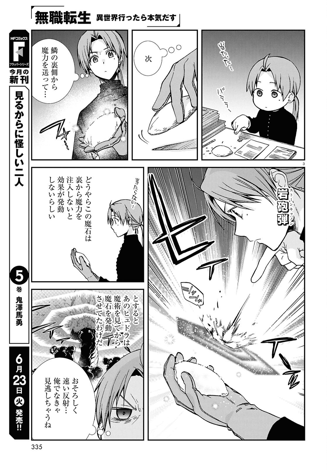 Mushoku Tensei: Isekai Ittara Honki Dasu Chapter 120 5ページ