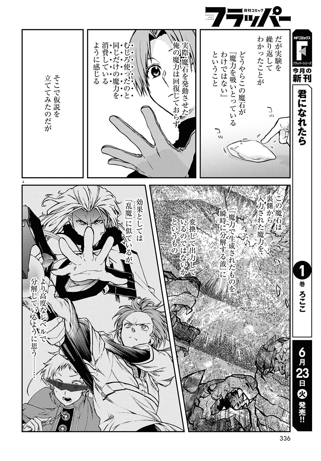 Mushoku Tensei: Isekai Ittara Honki Dasu Chapter 120 6ページ