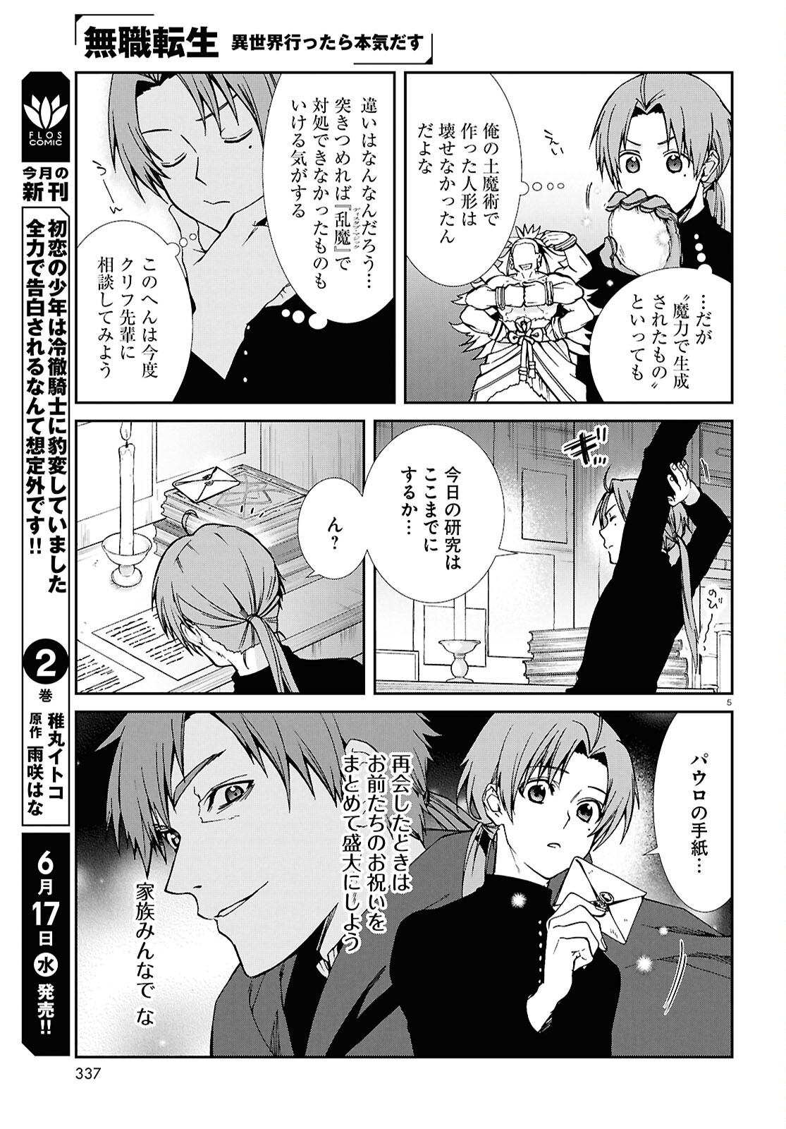 Mushoku Tensei: Isekai Ittara Honki Dasu Chapter 120 7ページ