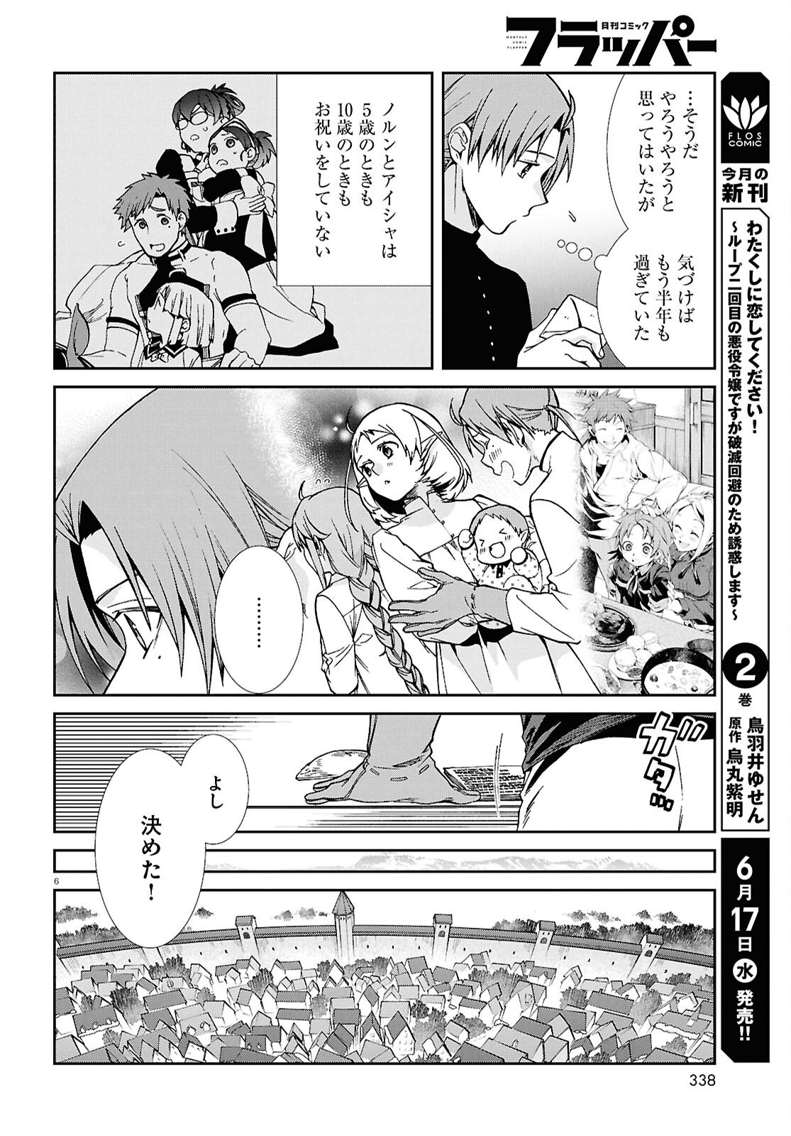 Mushoku Tensei: Isekai Ittara Honki Dasu Chapter 120 8ページ