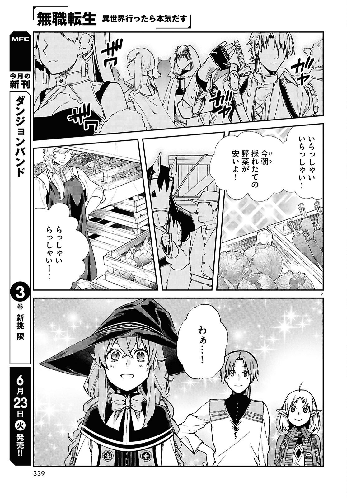 Mushoku Tensei: Isekai Ittara Honki Dasu Chapter 120 9ページ