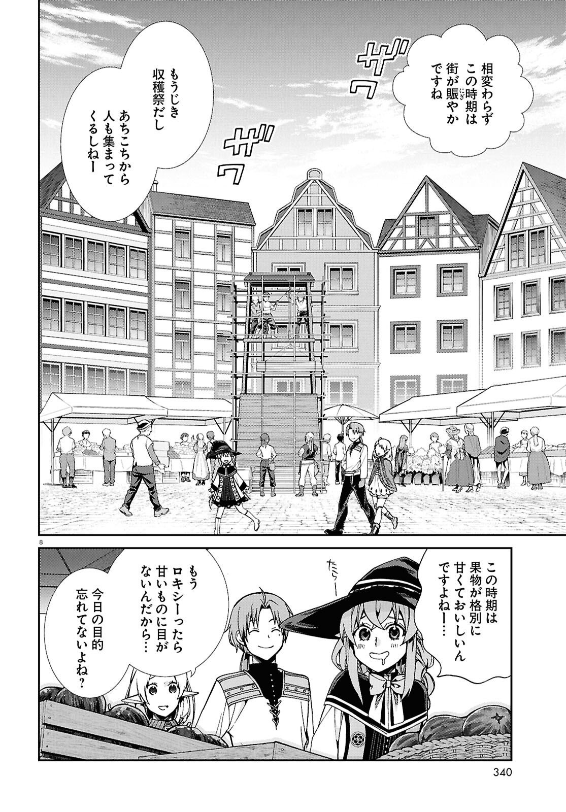 Mushoku Tensei: Isekai Ittara Honki Dasu Chapter 120 10ページ
