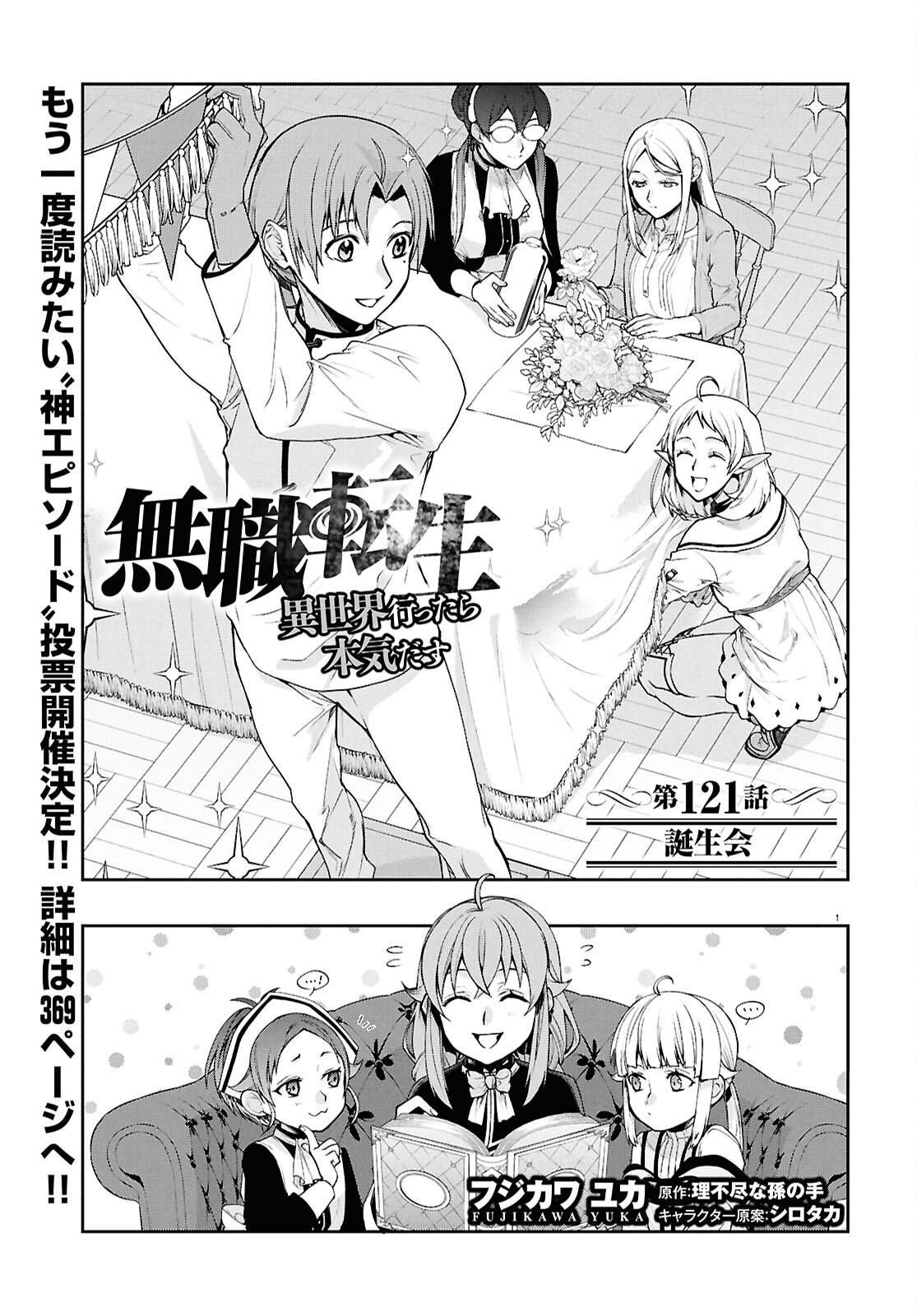Mushoku Tensei: Isekai Ittara Honki Dasu Chapter 121 1ページ