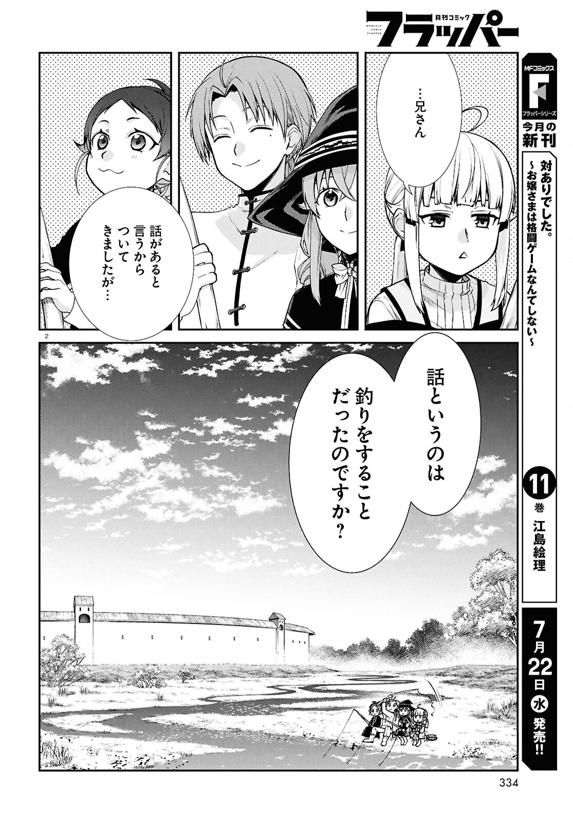 Mushoku Tensei: Isekai Ittara Honki Dasu Chapter 121 2ページ