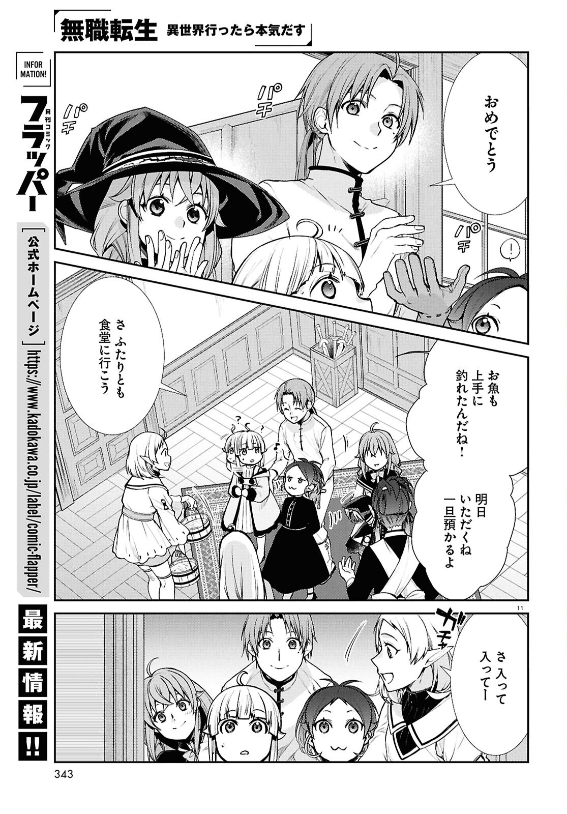 Mushoku Tensei: Isekai Ittara Honki Dasu Chapter 121 11ページ