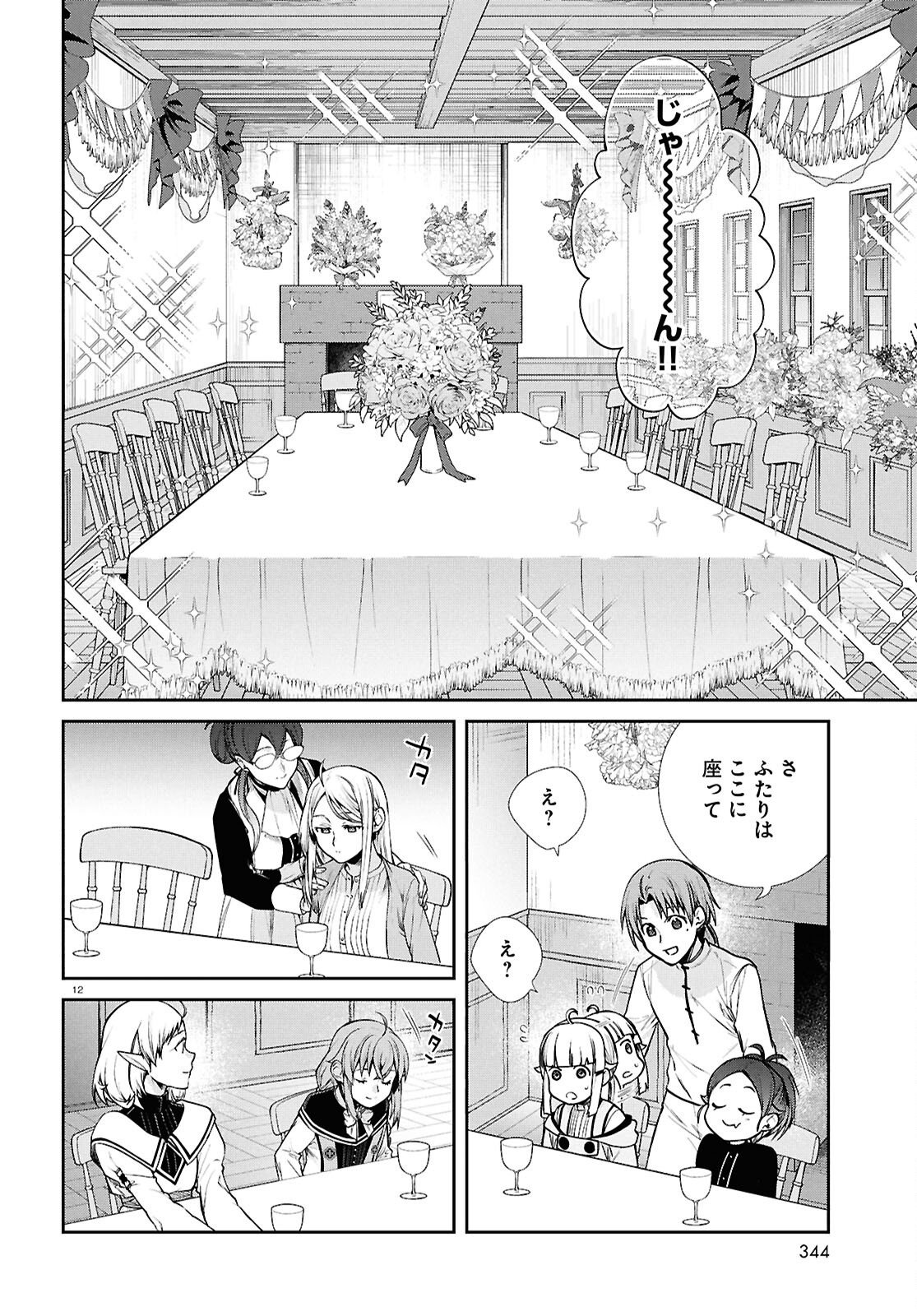 Mushoku Tensei: Isekai Ittara Honki Dasu Chapter 121 12ページ