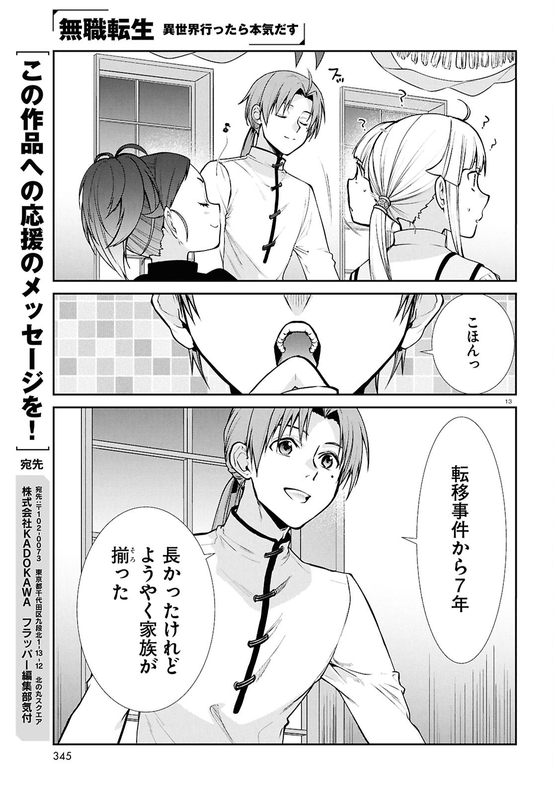 Mushoku Tensei: Isekai Ittara Honki Dasu Chapter 121 13ページ