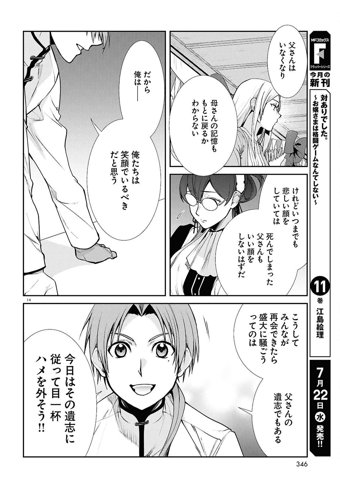 Mushoku Tensei: Isekai Ittara Honki Dasu Chapter 121 14ページ