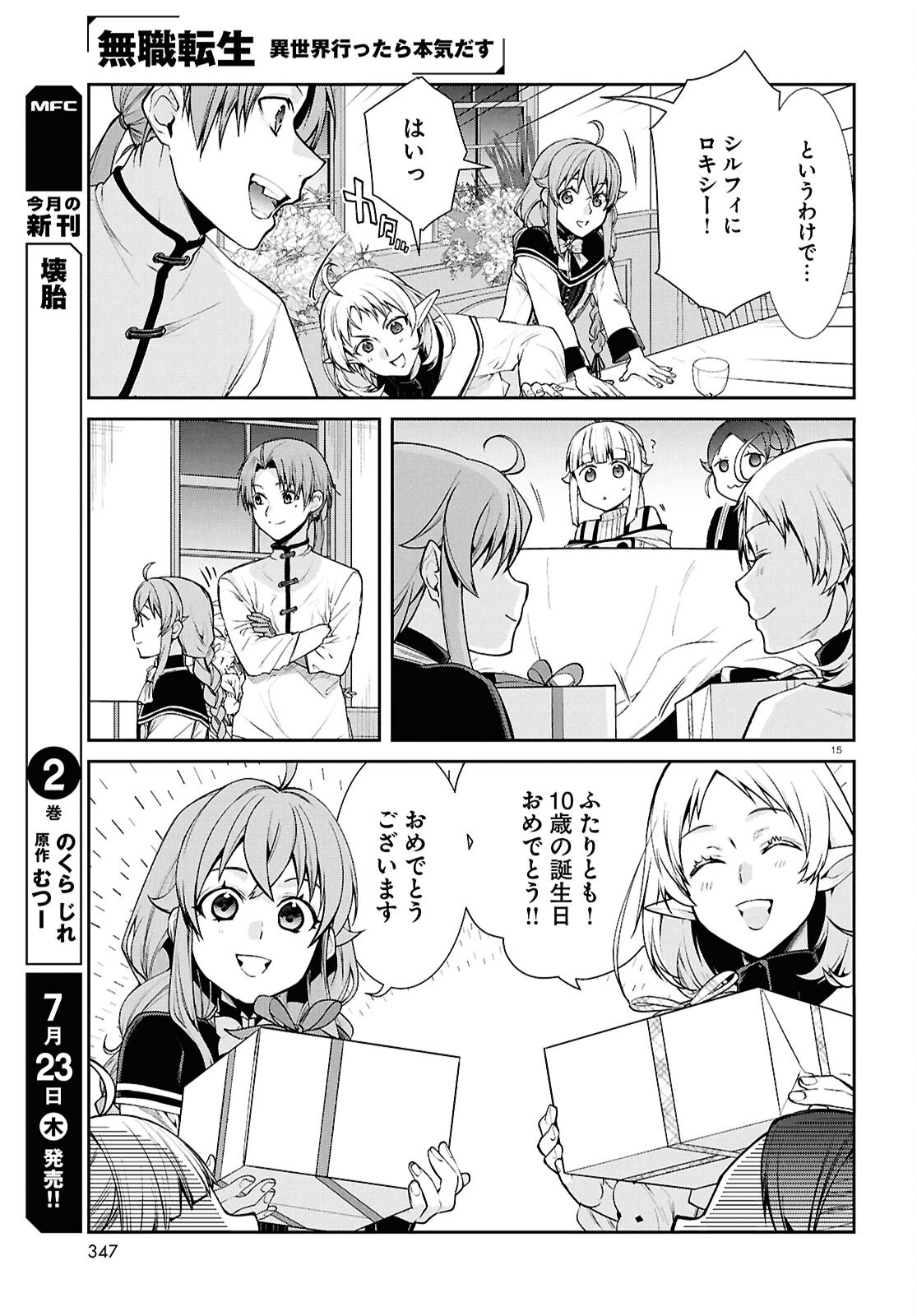 Mushoku Tensei: Isekai Ittara Honki Dasu Chapter 121 15ページ