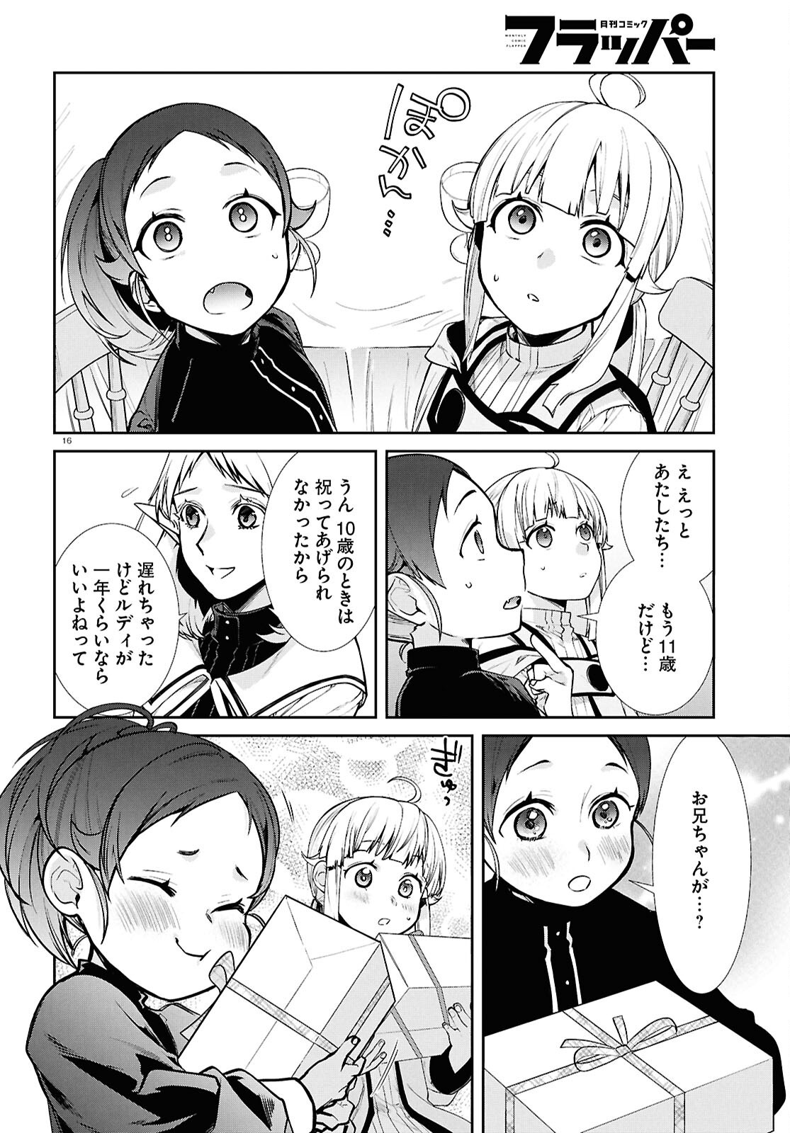 Mushoku Tensei: Isekai Ittara Honki Dasu Chapter 121 16ページ