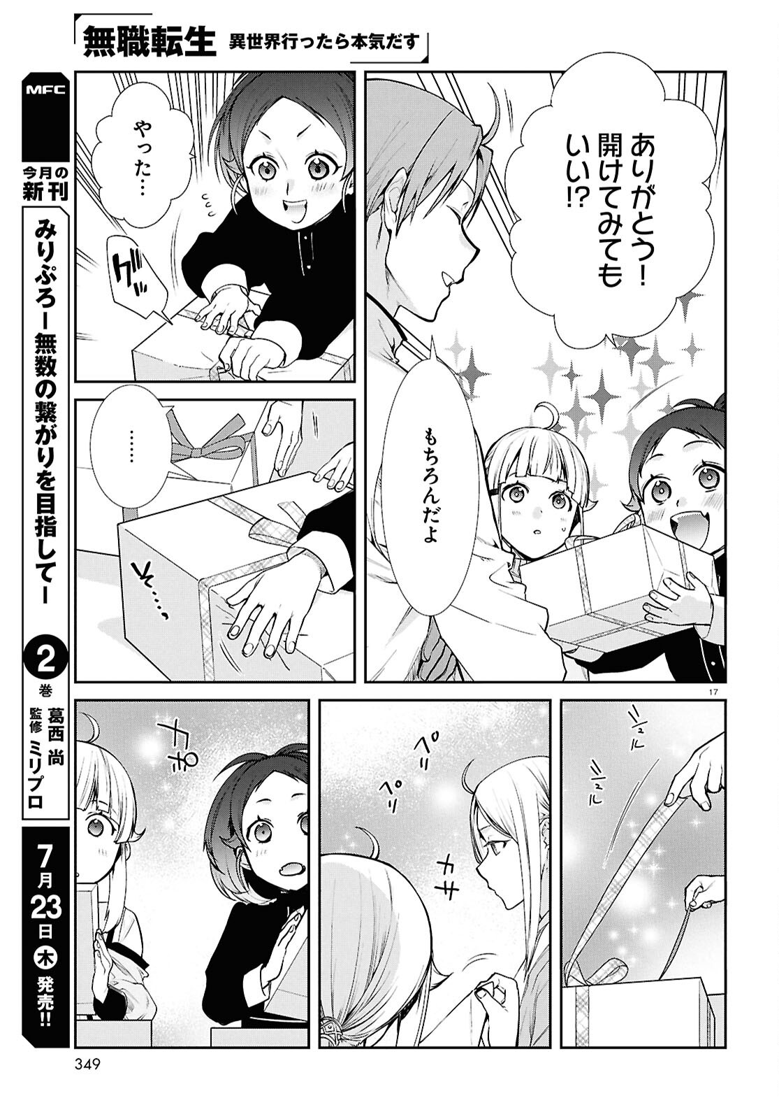 Mushoku Tensei: Isekai Ittara Honki Dasu Chapter 121 17ページ