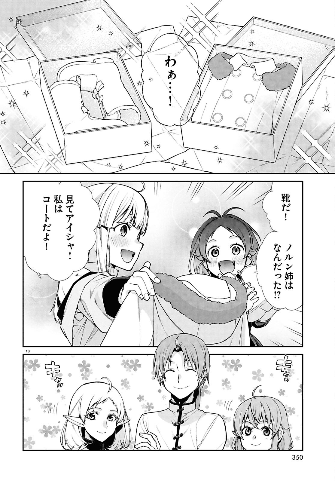 Mushoku Tensei: Isekai Ittara Honki Dasu Chapter 121 18ページ