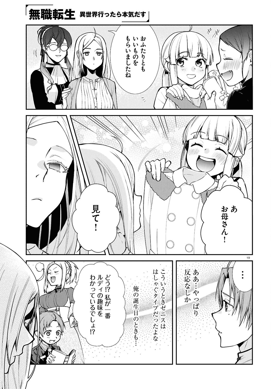 Mushoku Tensei: Isekai Ittara Honki Dasu Chapter 121 19ページ