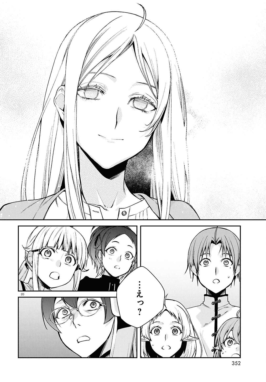 Mushoku Tensei: Isekai Ittara Honki Dasu Chapter 121 20ページ
