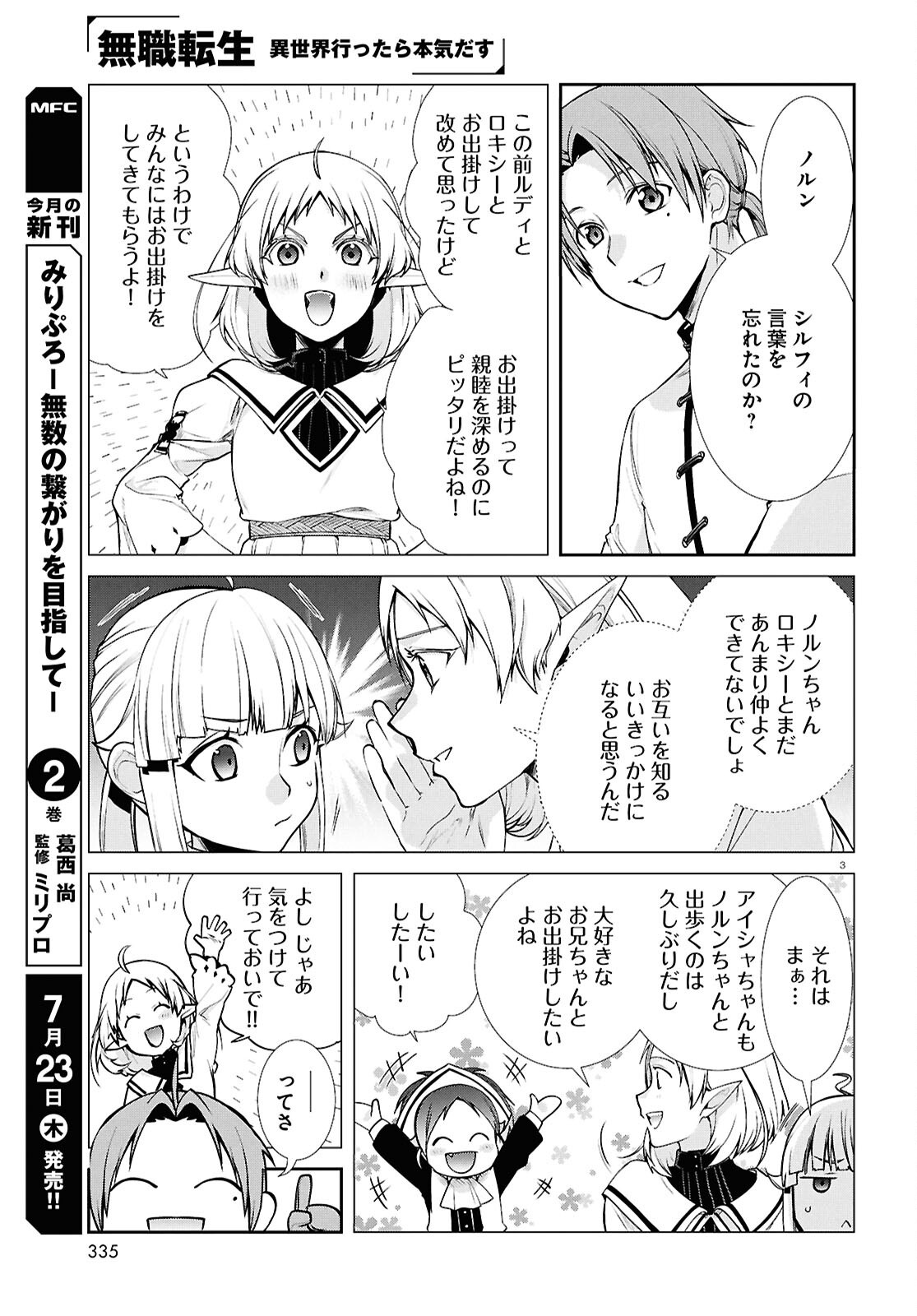 Mushoku Tensei: Isekai Ittara Honki Dasu Chapter 121 3ページ