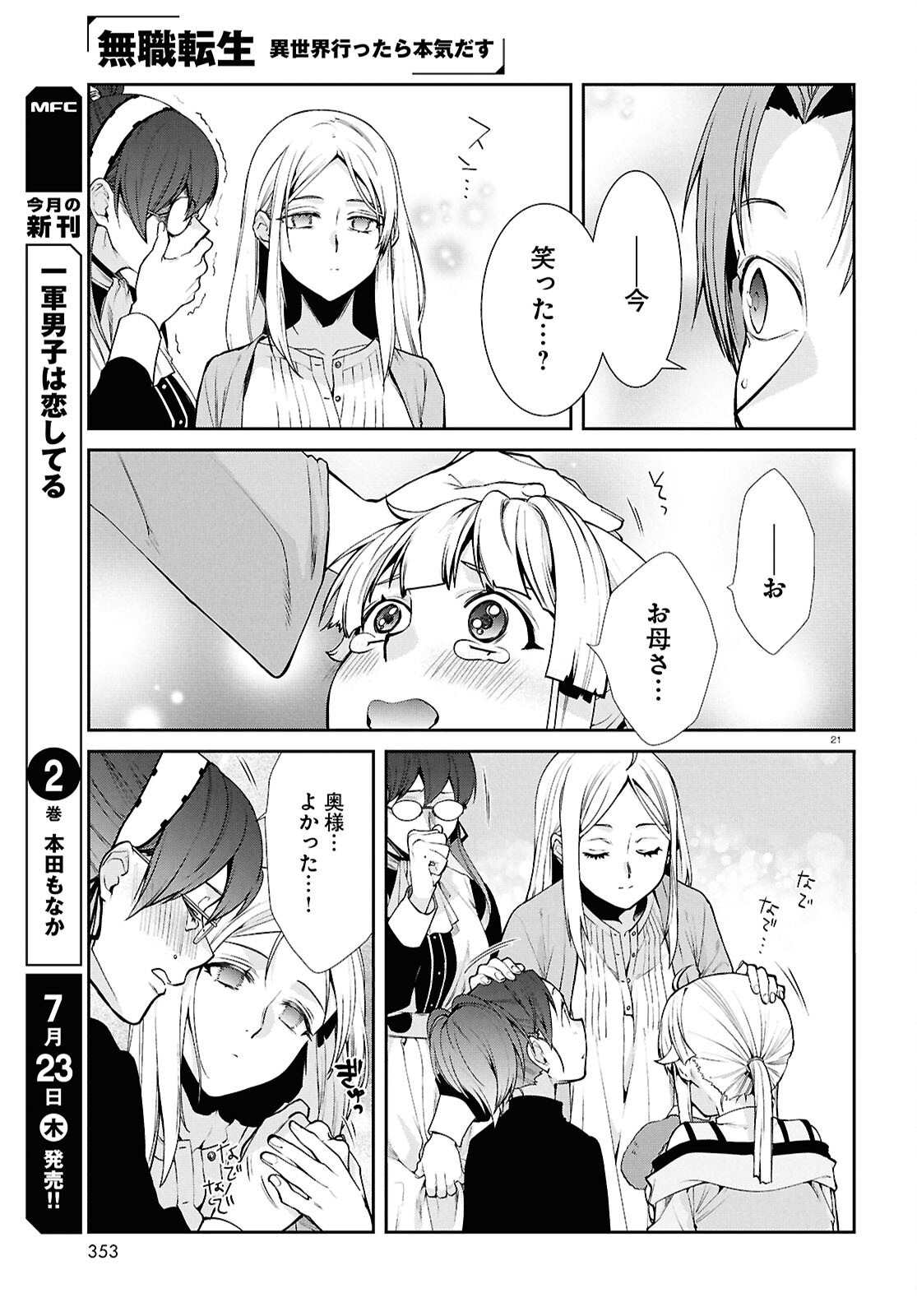 Mushoku Tensei: Isekai Ittara Honki Dasu Chapter 121 21ページ