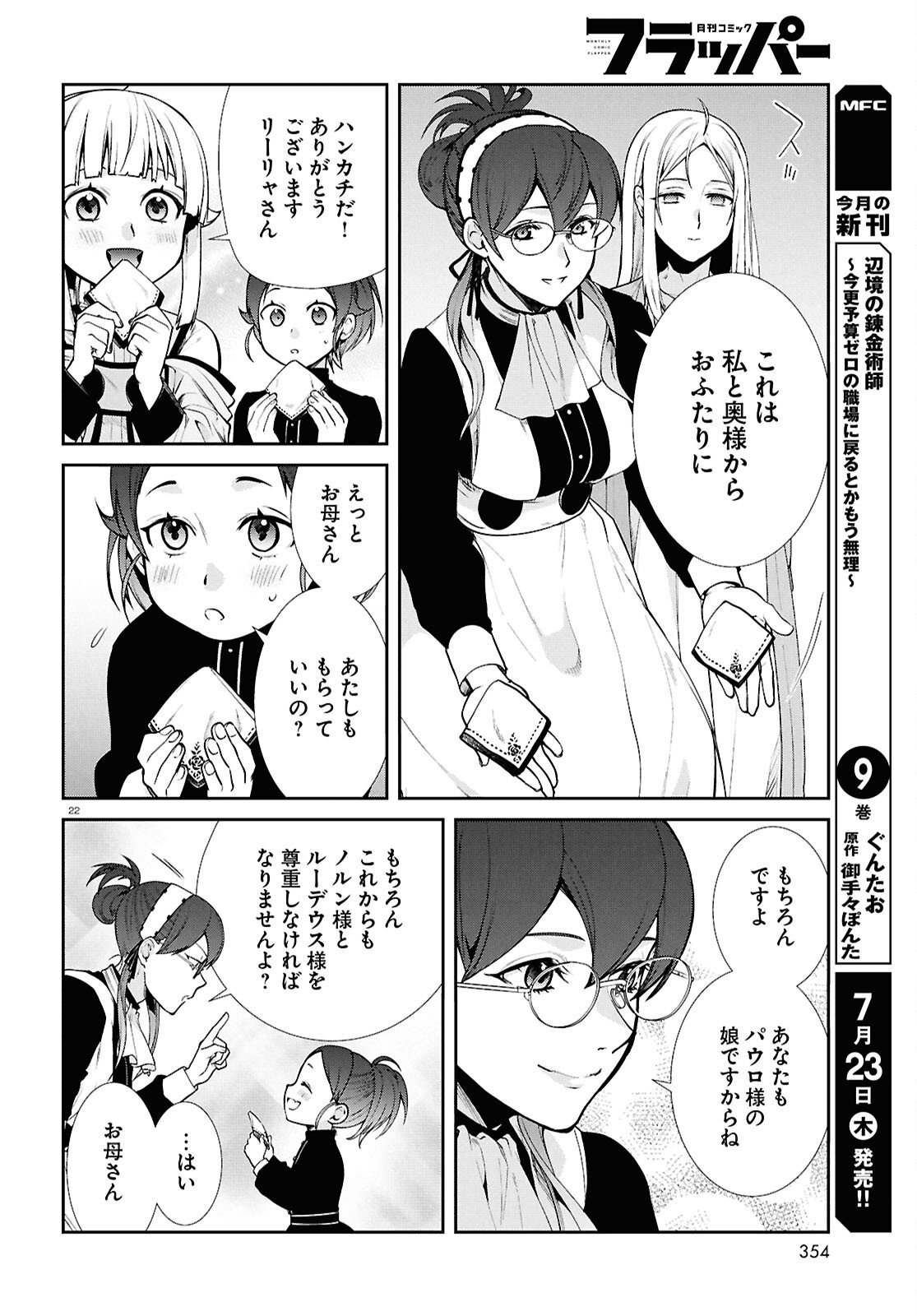 Mushoku Tensei: Isekai Ittara Honki Dasu Chapter 121 22ページ