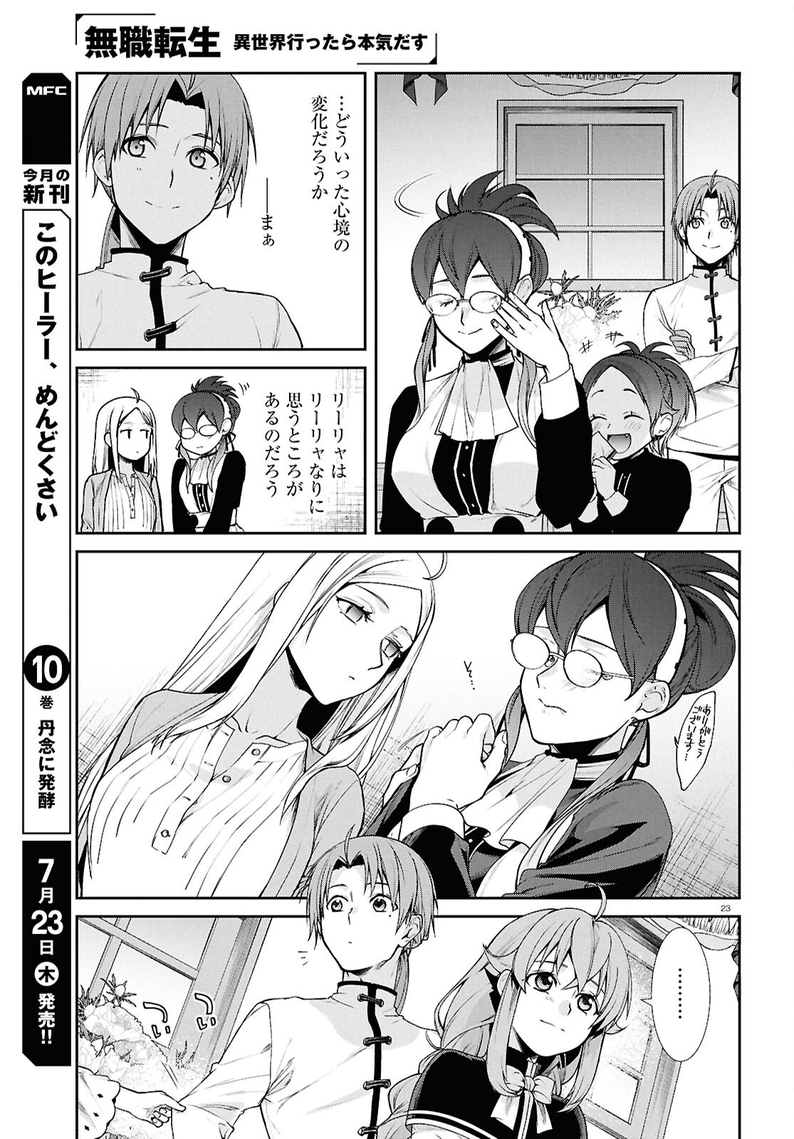 Mushoku Tensei: Isekai Ittara Honki Dasu Chapter 121 23ページ