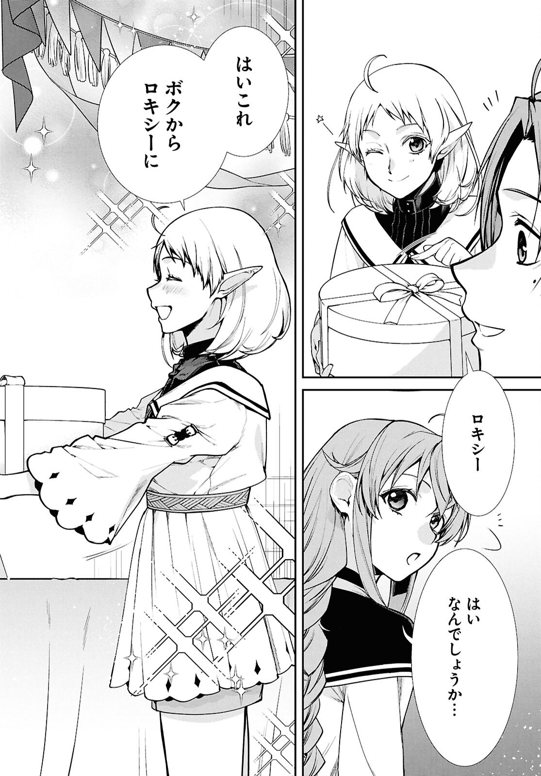 Mushoku Tensei: Isekai Ittara Honki Dasu Chapter 121 24ページ