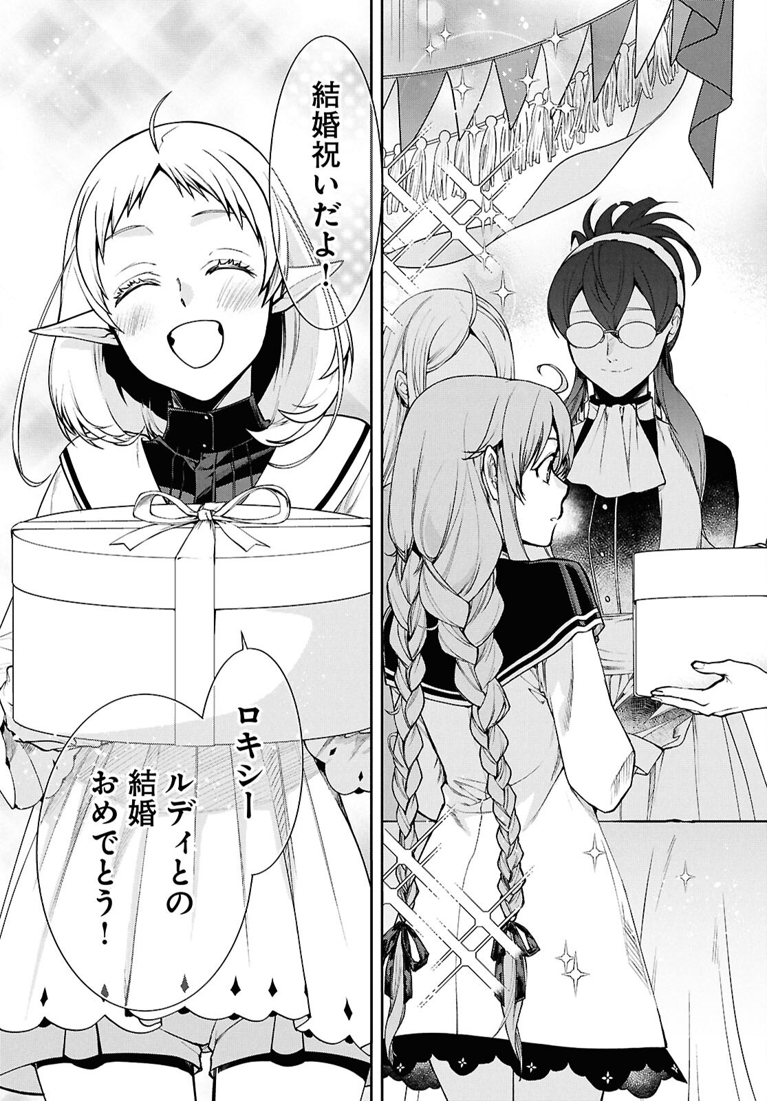 Mushoku Tensei: Isekai Ittara Honki Dasu Chapter 121 25ページ