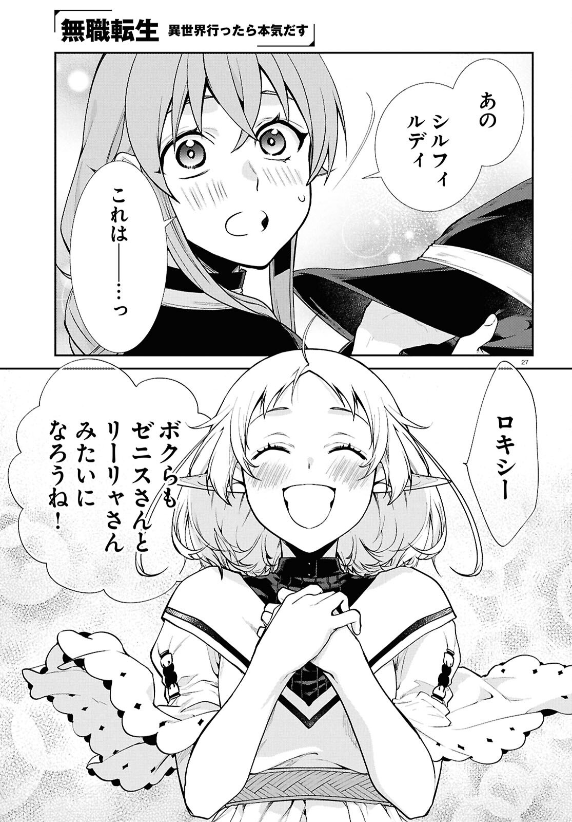 Mushoku Tensei: Isekai Ittara Honki Dasu Chapter 121 27ページ