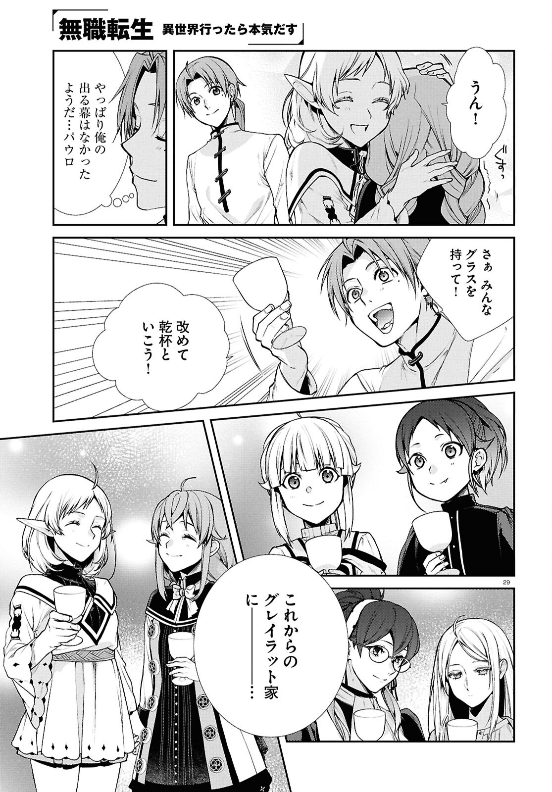 Mushoku Tensei: Isekai Ittara Honki Dasu Chapter 121 29ページ