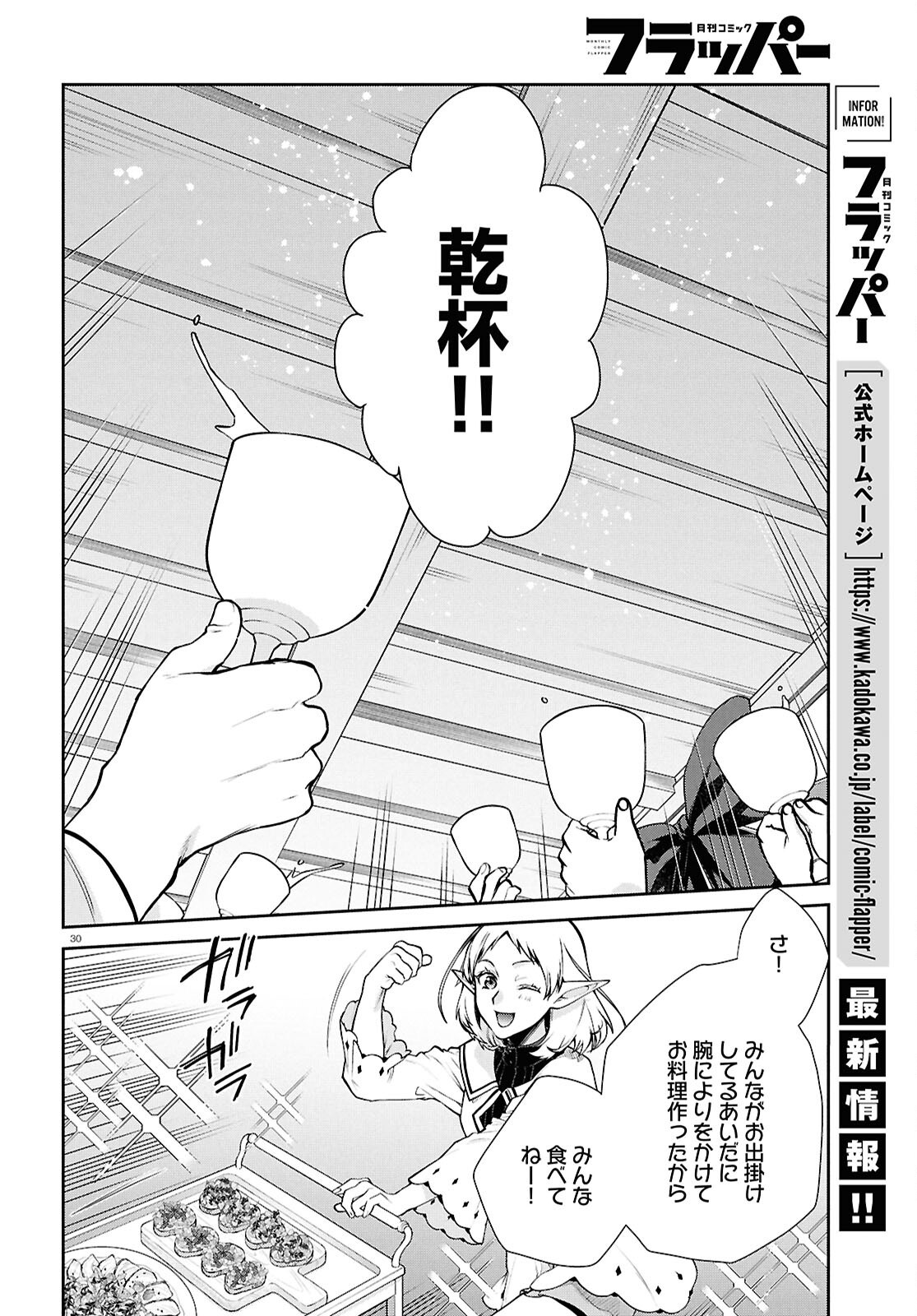 Mushoku Tensei: Isekai Ittara Honki Dasu Chapter 121 30ページ