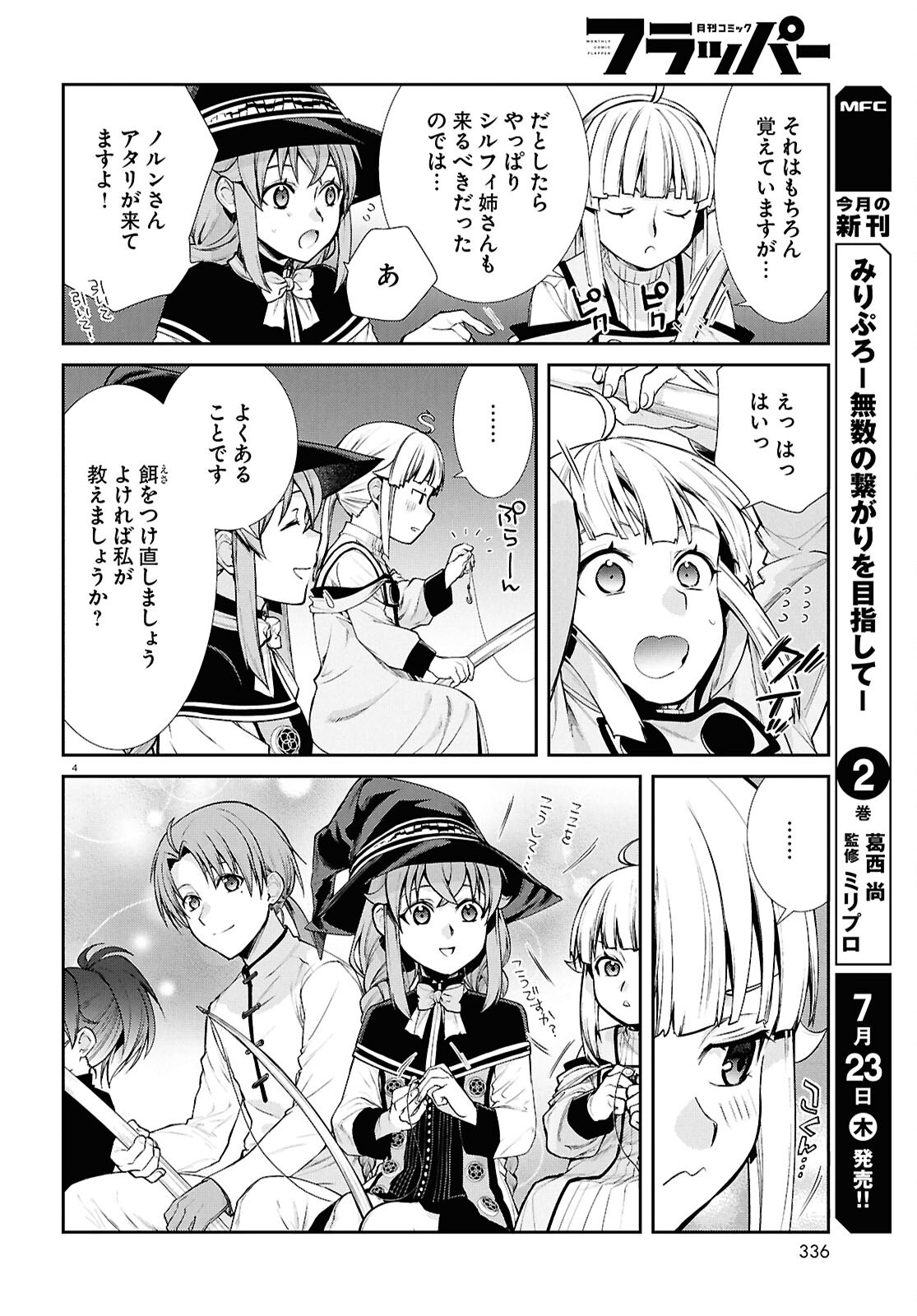Mushoku Tensei: Isekai Ittara Honki Dasu Chapter 121 4ページ