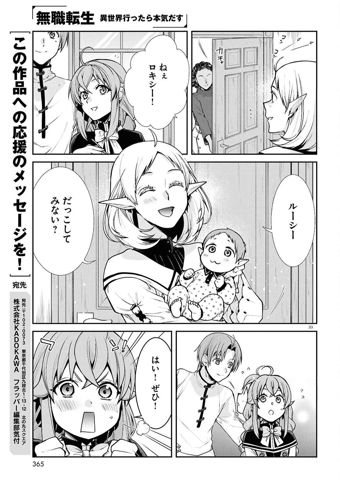 Mushoku Tensei: Isekai Ittara Honki Dasu Chapter 121 33ページ