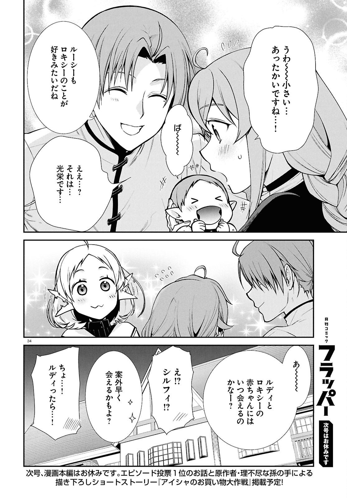 Mushoku Tensei: Isekai Ittara Honki Dasu Chapter 121 34ページ
