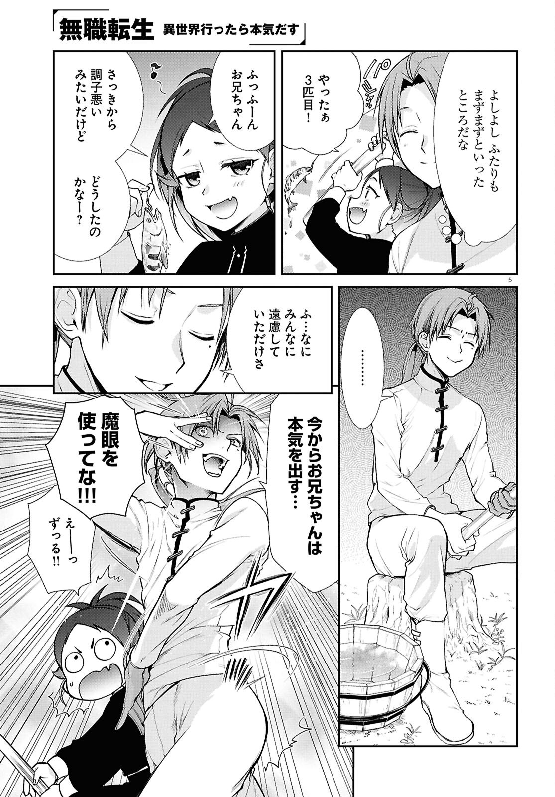 Mushoku Tensei: Isekai Ittara Honki Dasu Chapter 121 5ページ