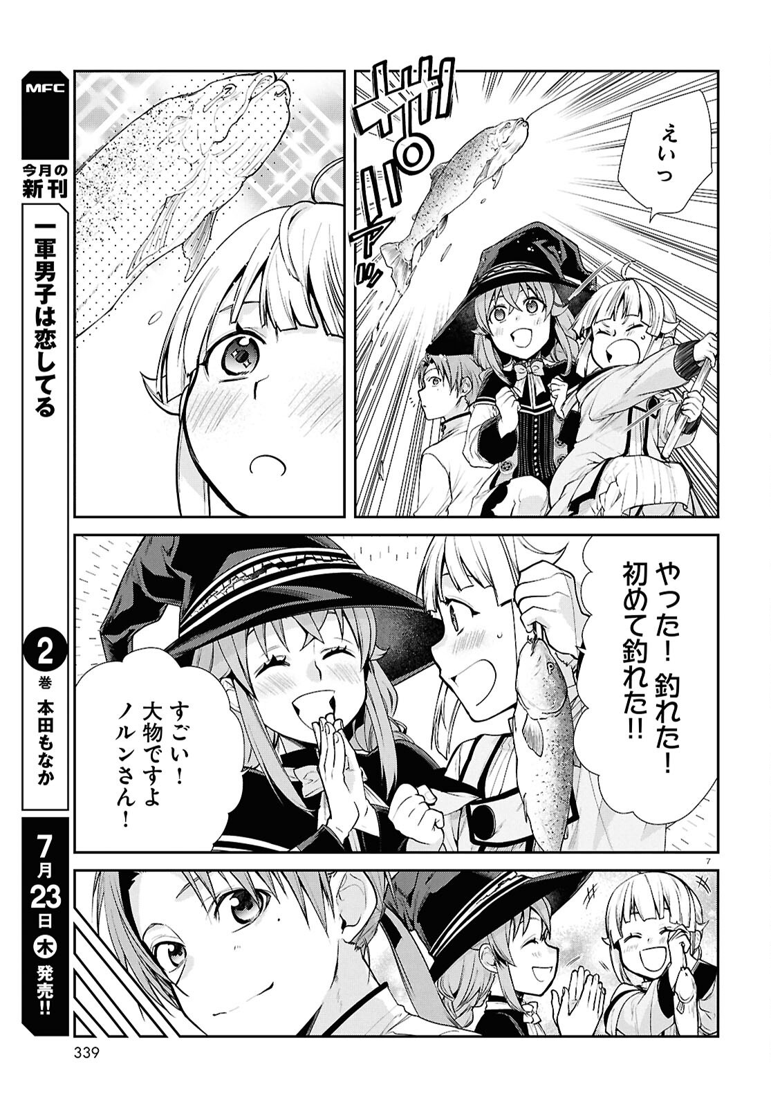 Mushoku Tensei: Isekai Ittara Honki Dasu Chapter 121 7ページ