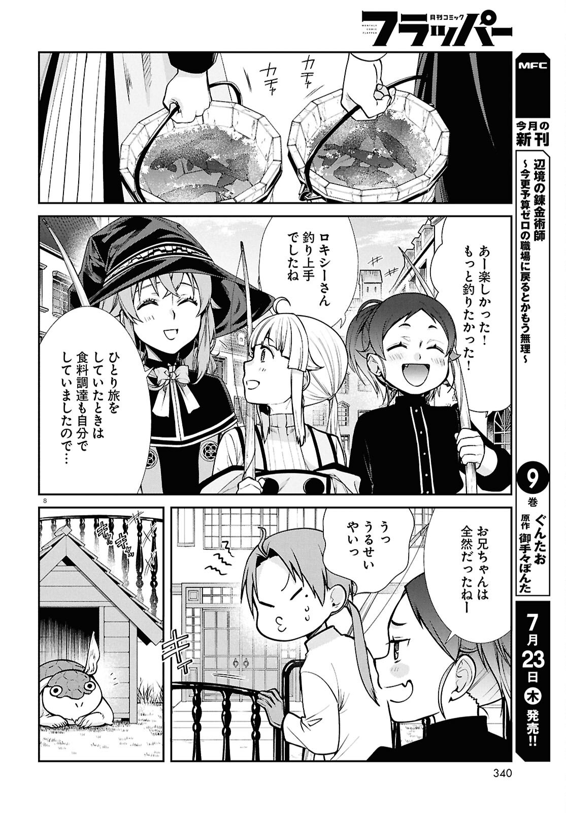 Mushoku Tensei: Isekai Ittara Honki Dasu Chapter 121 8ページ