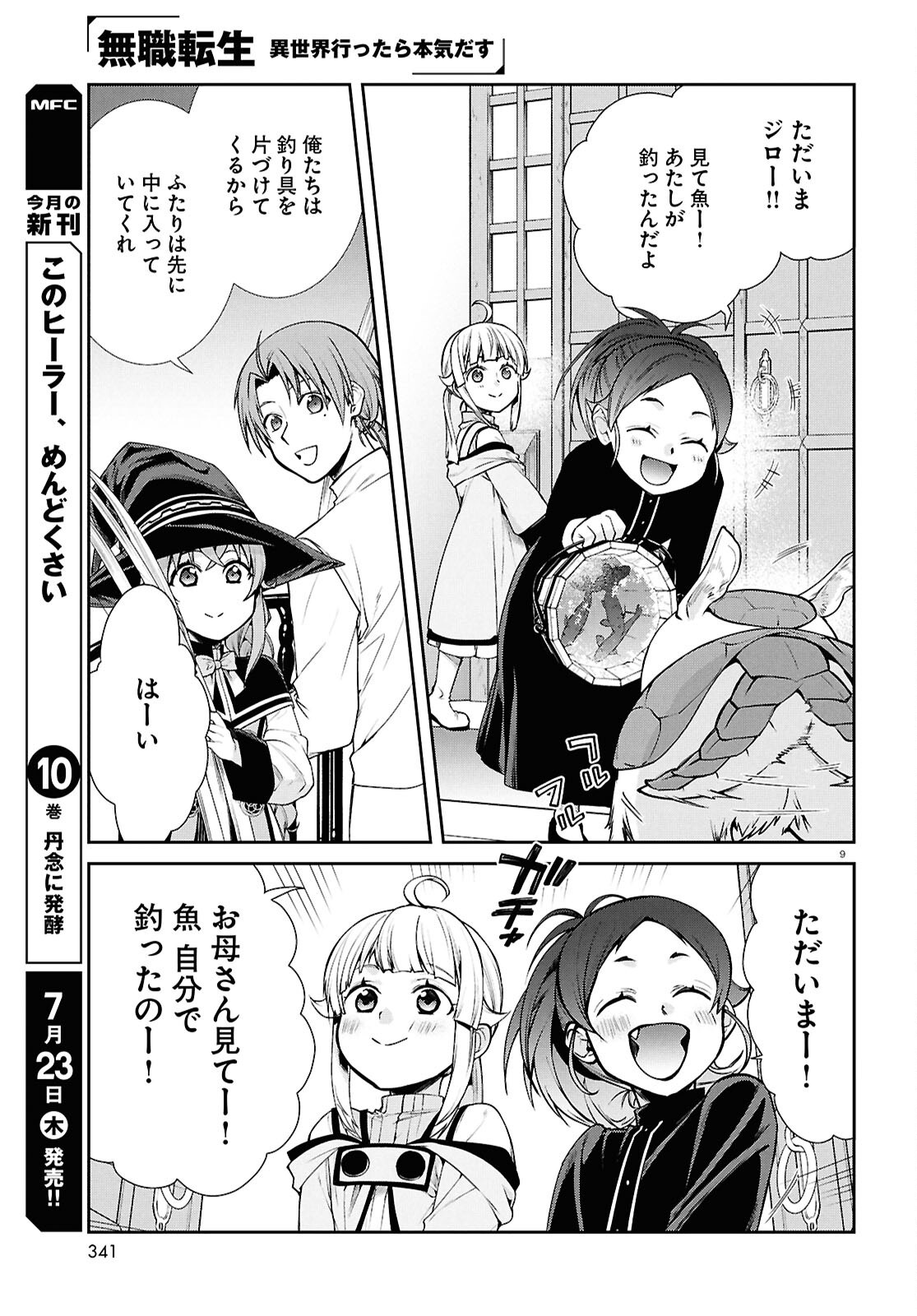 Mushoku Tensei: Isekai Ittara Honki Dasu Chapter 121 9ページ