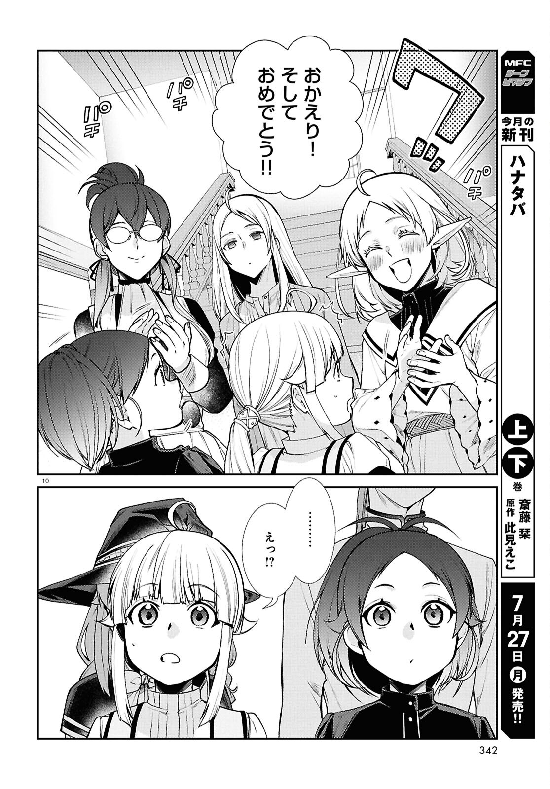 Mushoku Tensei: Isekai Ittara Honki Dasu Chapter 121 10ページ